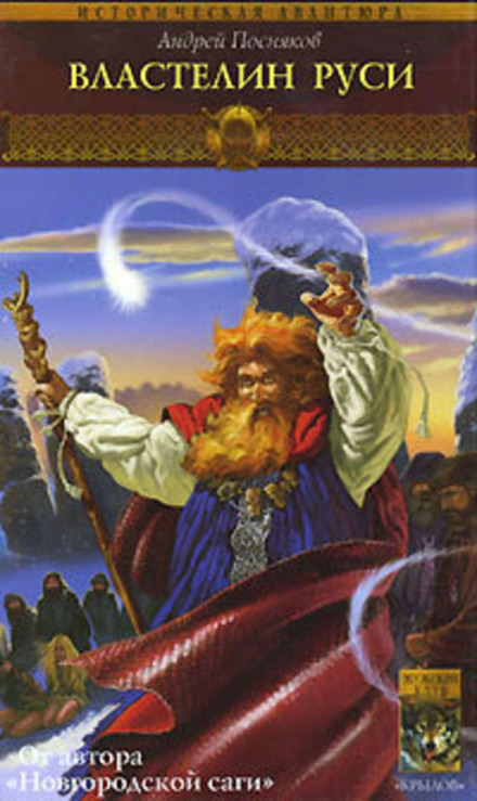 Lord of Rus