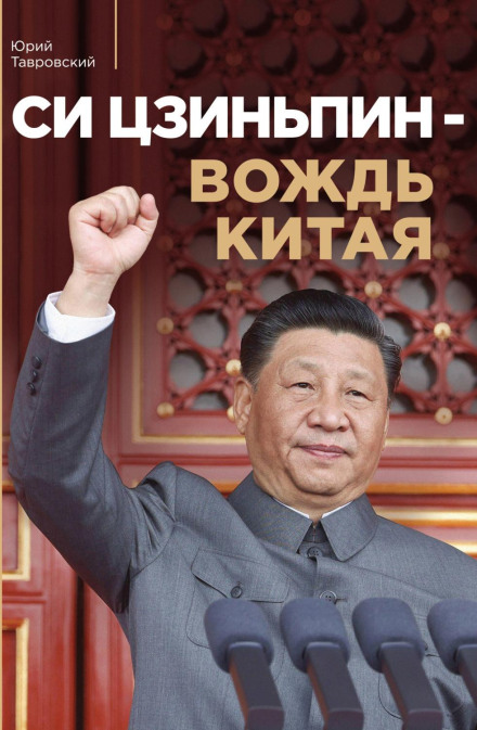 Xi Jinping: China's Leader