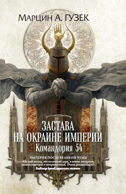 Outpost on the Edge of the Empire. Commandery 54