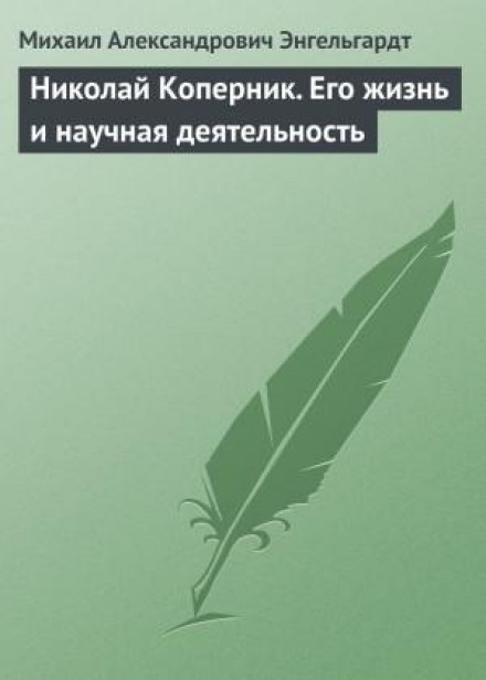 Nicolaus Copernicus: His Life and Scientific Work
