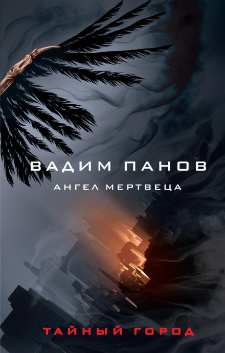 Ангел мерця