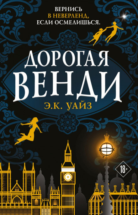 Дорога Венді