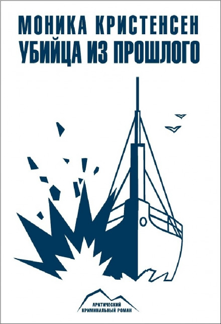Вбивця з минулого