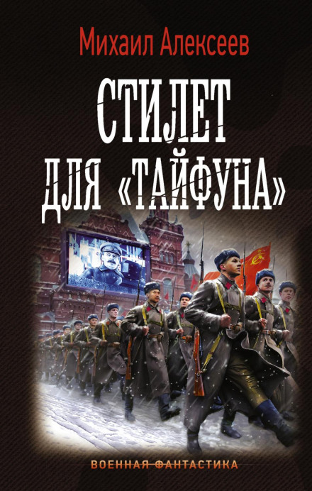 Стилет для «Тайфуну»