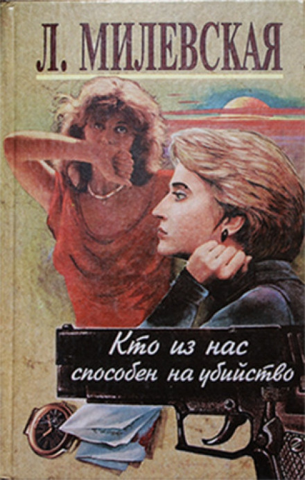 Хто з нас здатний на вбивство?