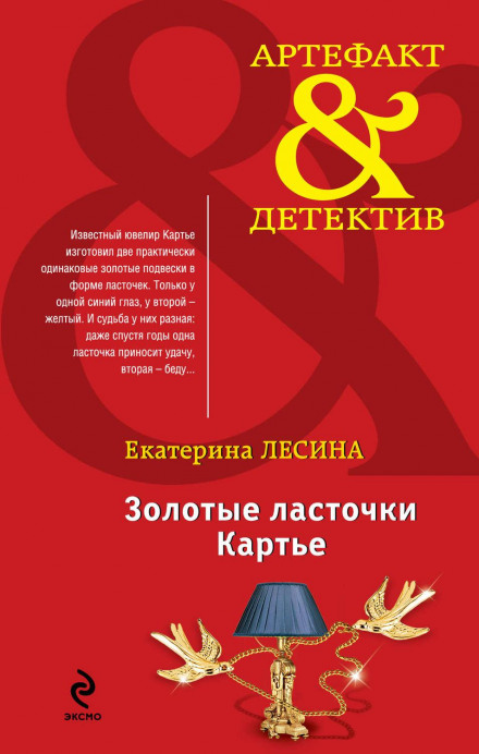 Золоті ластівки Картьє