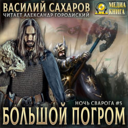 Великий погром