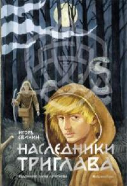 Heirs of Triglav