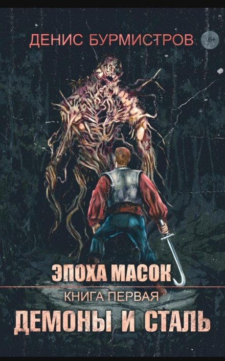 Demons and Steel