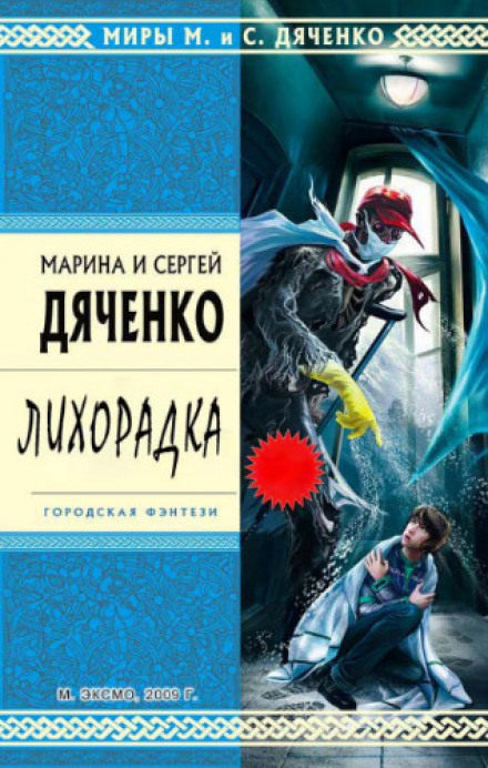 Лихоманка