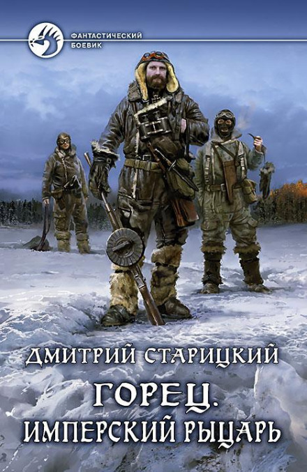 Імперський лицар