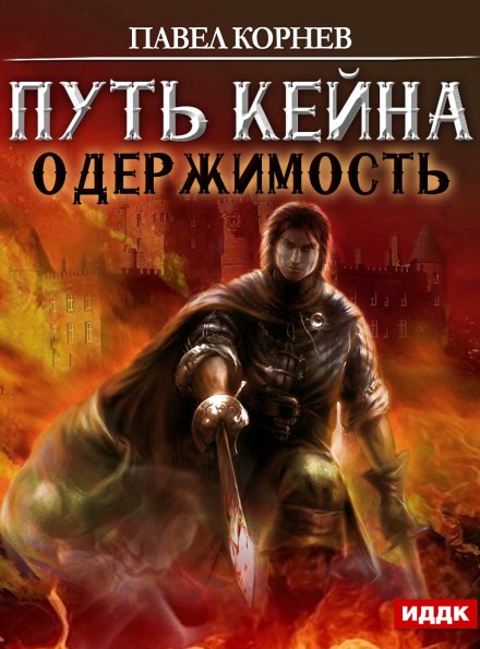 Одержимість