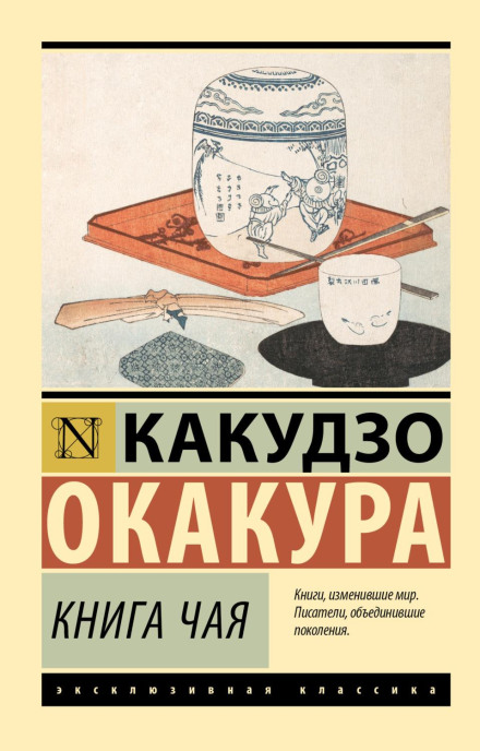 The Book of Tea