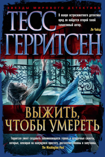 Вижити, щоб померти