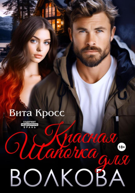 Little Red Riding Hood for Volkov