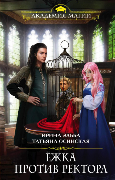 Йожка проти ректора