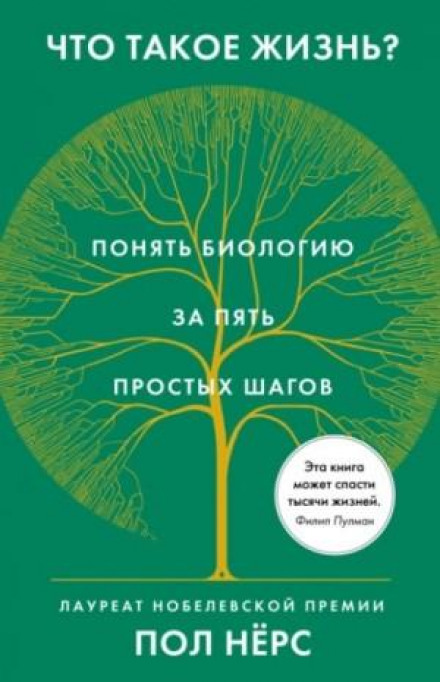 What Is Life? Understanding Biology in Five Easy Steps