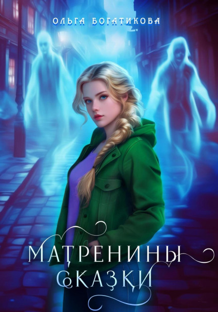 Matryona's Tales
