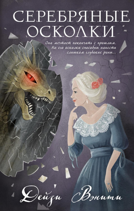 Срібні осколки