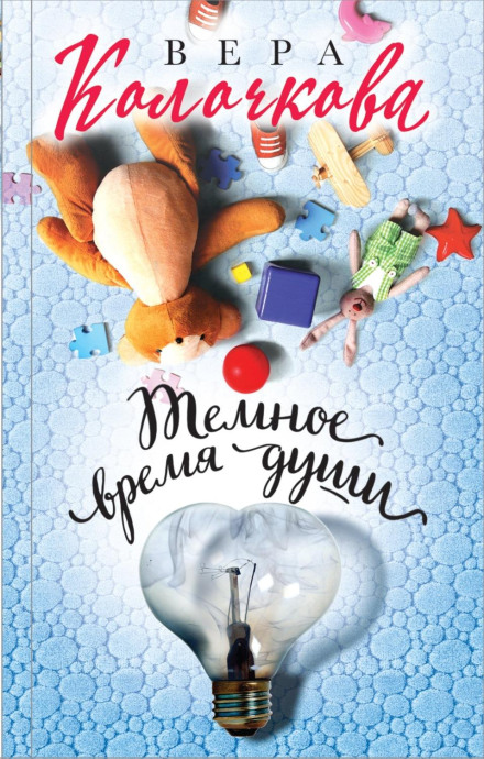 Темний час душі