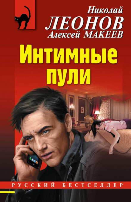 Інтимні кулі