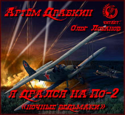 I Fought in a Po-2. 'Night Witchers'