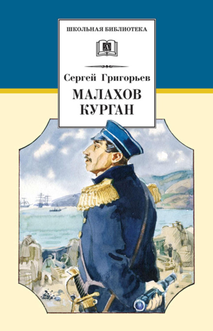 Малахів курган