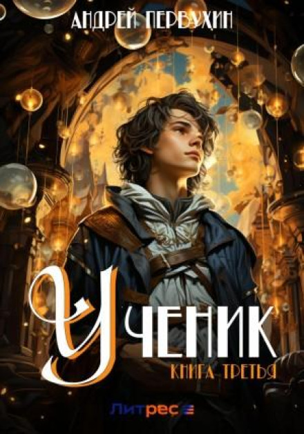 The Apprentice. Book Three