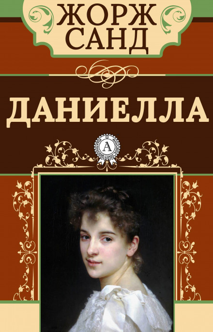 Даніелла
