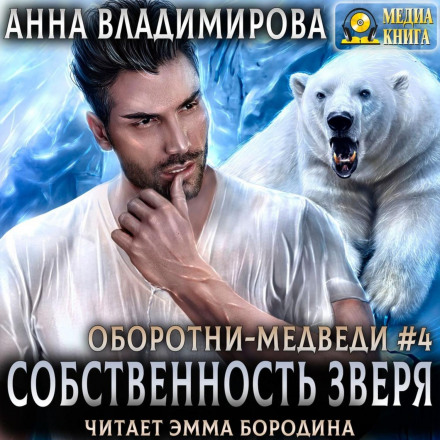 Власність звіра