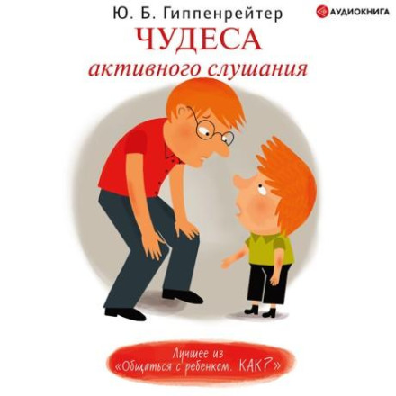 The Miracles of Active Listening