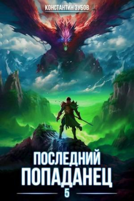 The Last Portal-Jumper 5
