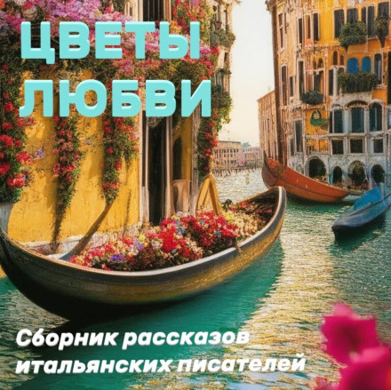 Flowers of Love