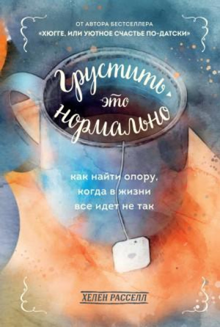 Сумувати — це нормально. Як знайти опору, коли в житті все іде не так