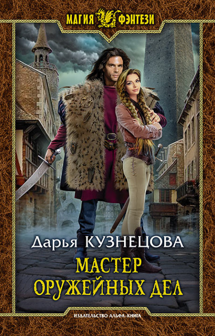 Master of Arms
