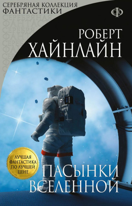 Пасинки Всесвіту