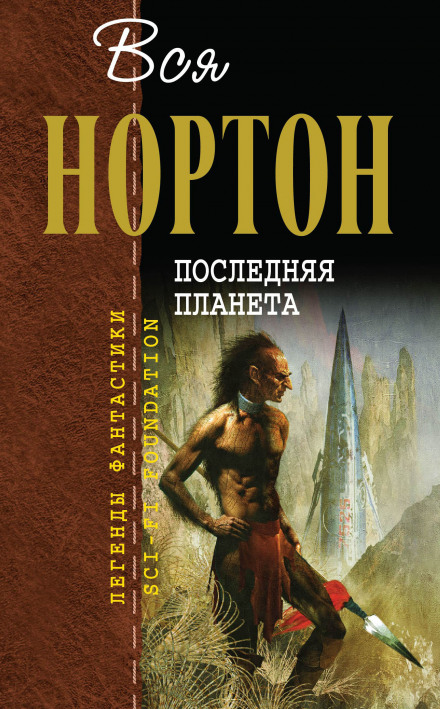 Остання планета