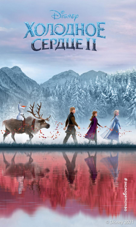 Frozen 2