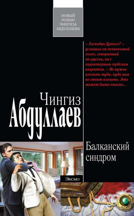 Balkan Syndrome