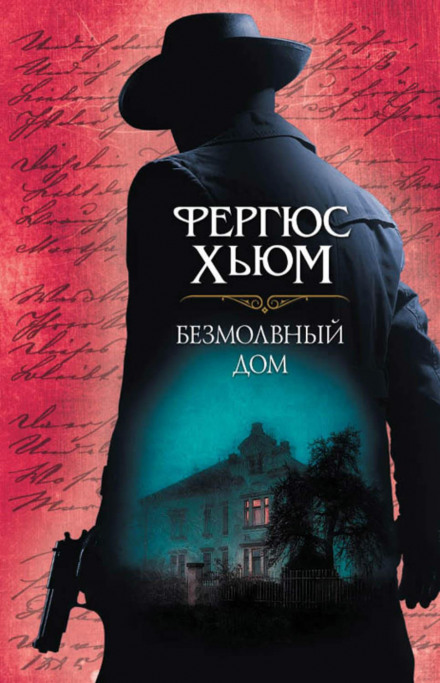 The Silent House