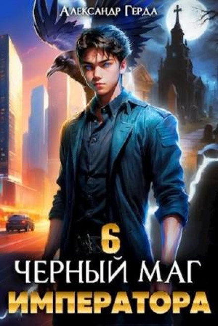 The Emperor's Black Mage 6