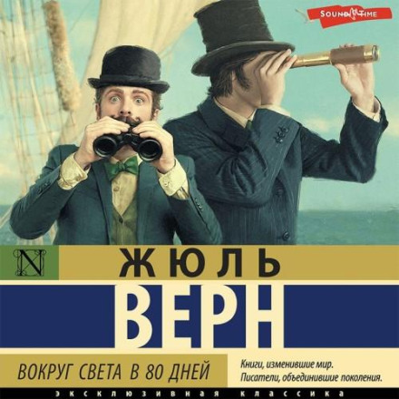 Around the World in Eighty Days