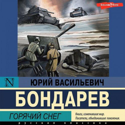 Гарячий сніг