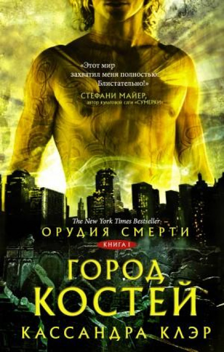 City of Bones