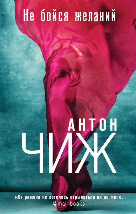 Не бійся бажань