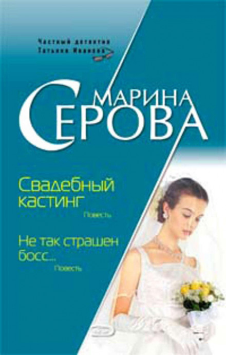 Wedding Casting