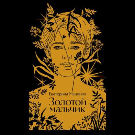 Golden Boy