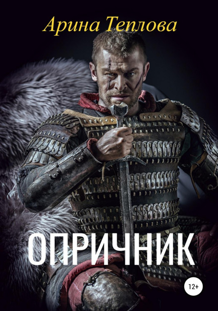 The Oprichnik