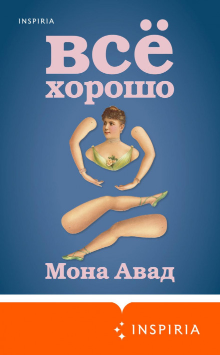 Все добре