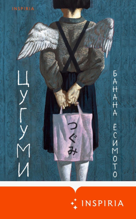 Цугумі